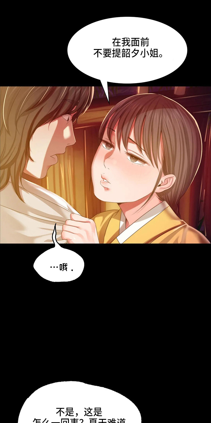 《忠仆石头》第51章他喜欢我 第6页