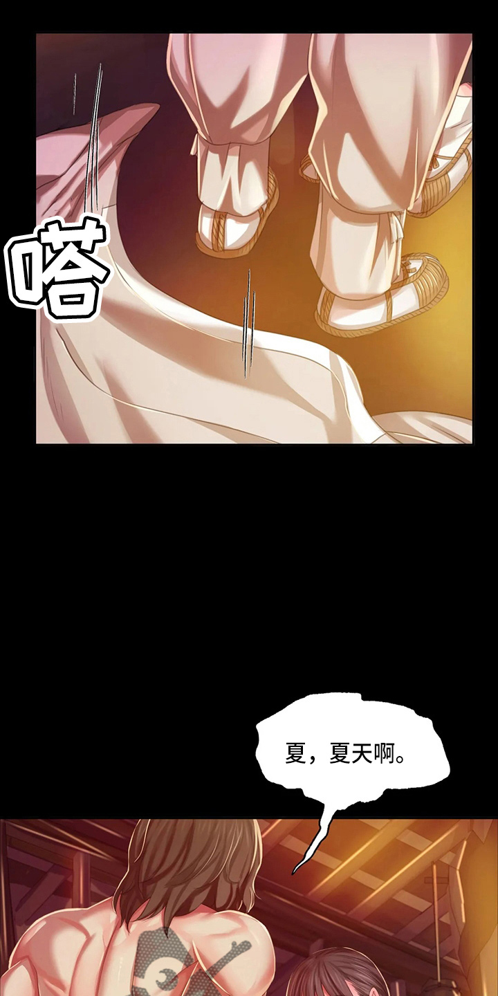 《忠仆石头》第51章他喜欢我 第8页