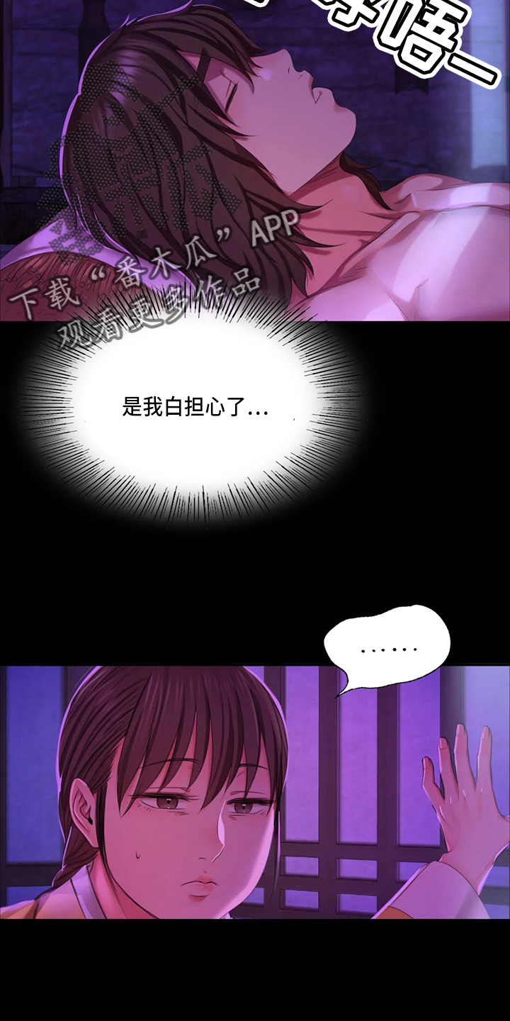 《忠仆石头》第50章查看 第14页