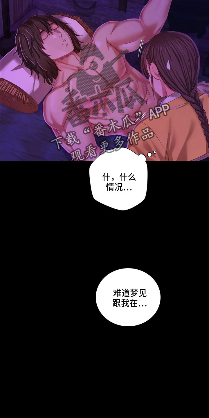 《忠仆石头》第50章查看 第18页