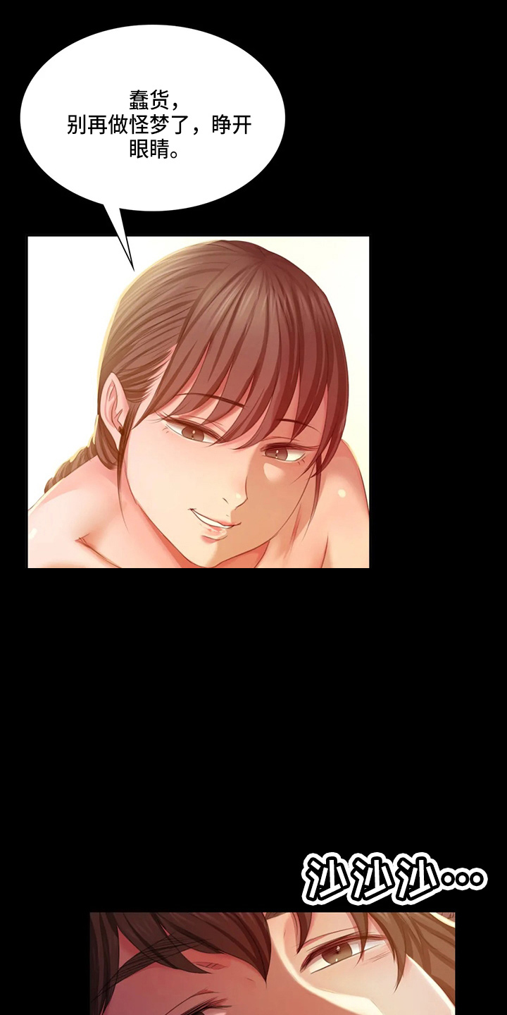 《忠仆石头》第50章查看 第21页