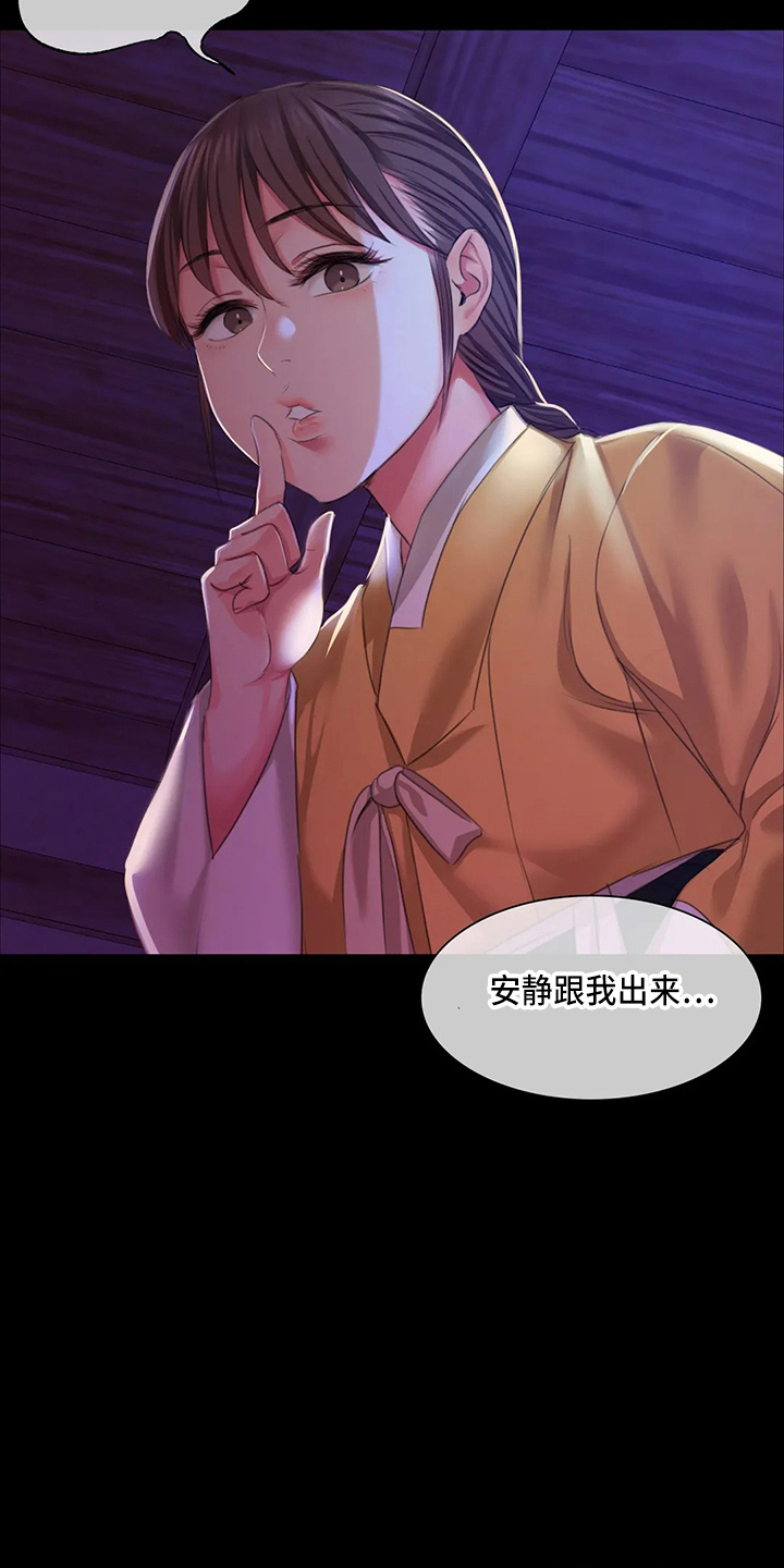 《忠仆石头》第50章查看 第23页