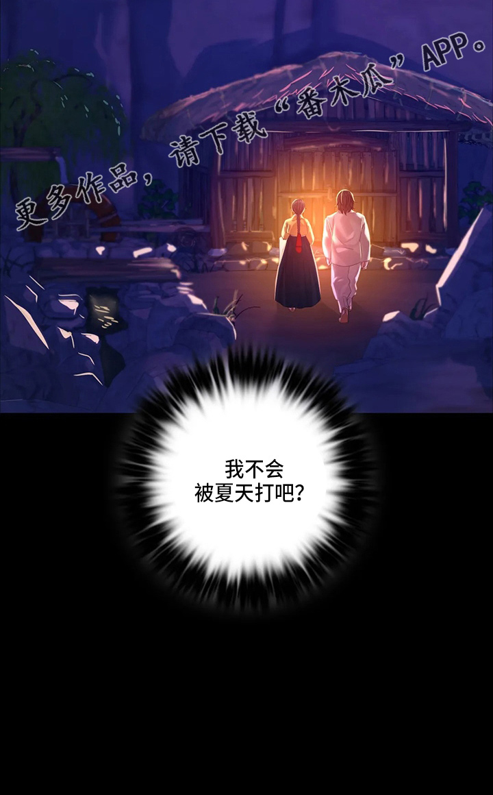 《忠仆石头》第50章查看 第27页