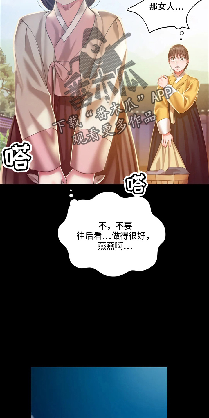 《忠仆石头》第50章查看 第2页