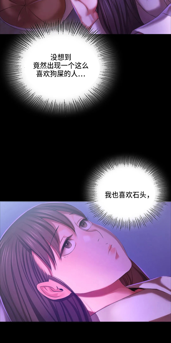 《忠仆石头》第50章查看 第5页