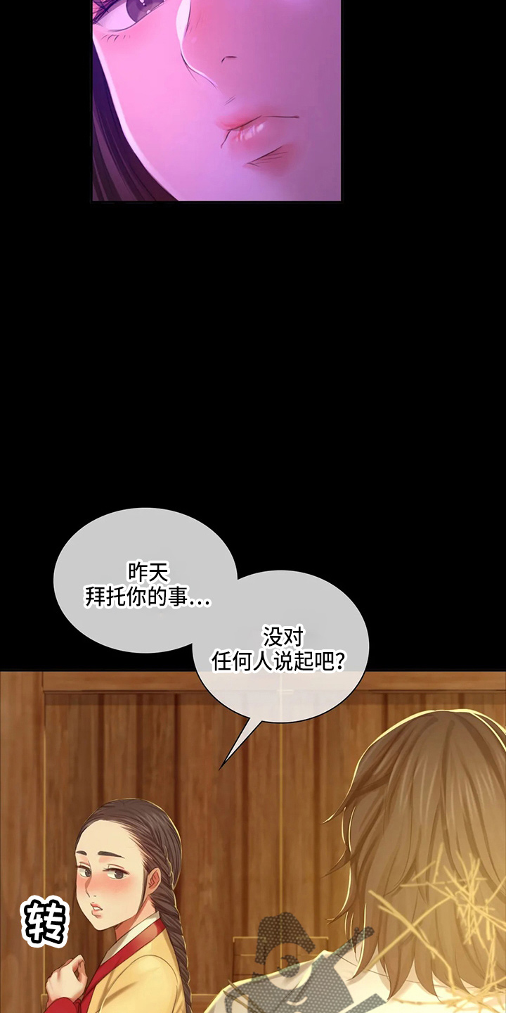 《忠仆石头》第50章查看 第8页