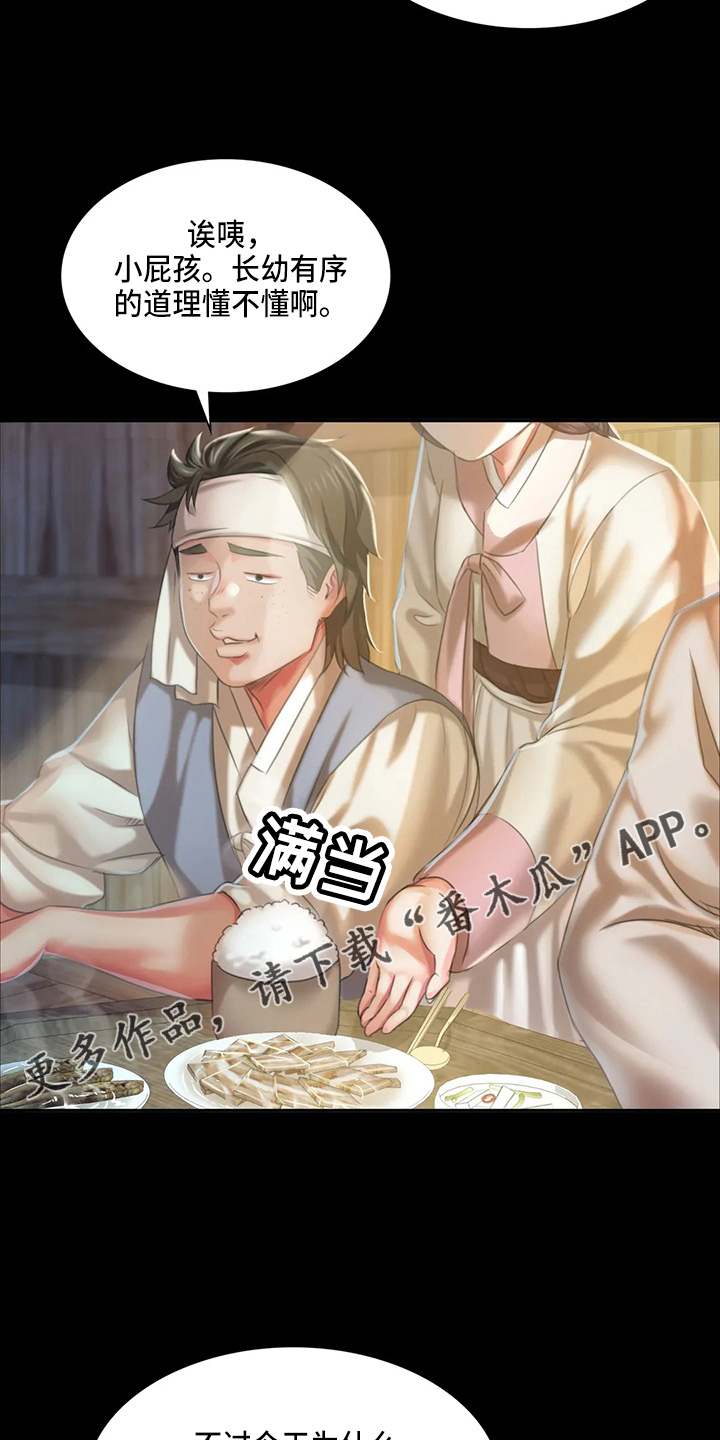 《忠仆石头》第49章你怎么在这 第16页