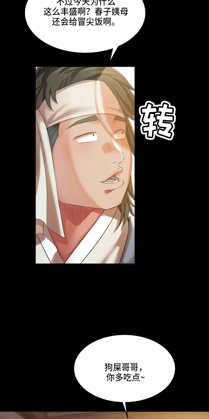 《忠仆石头》第49章你怎么在这 第17页