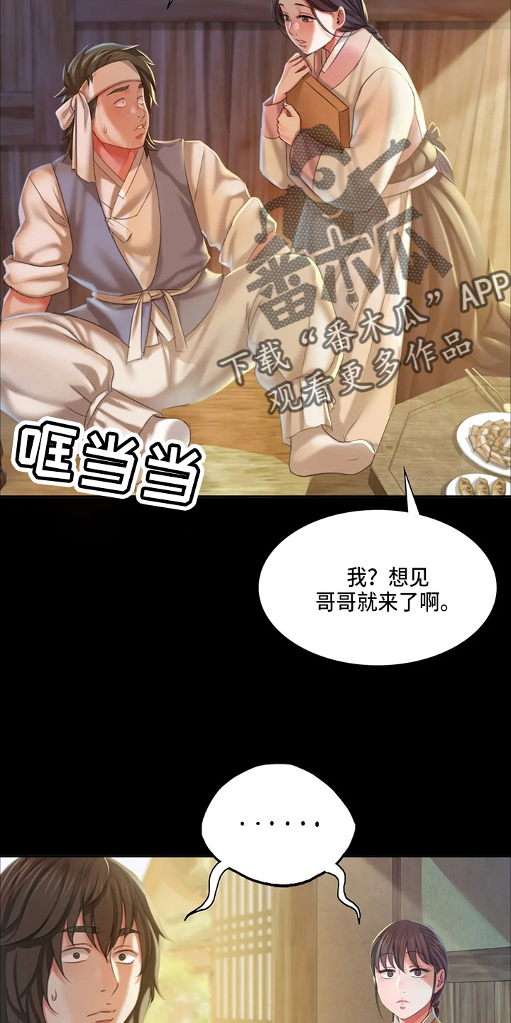 《忠仆石头》第49章你怎么在这 第19页
