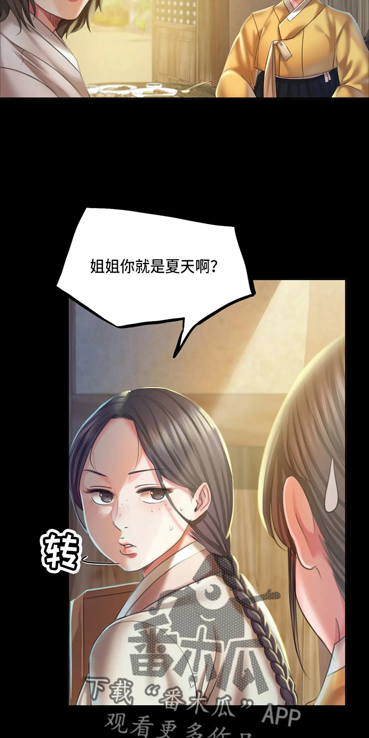 《忠仆石头》第49章你怎么在这 第20页