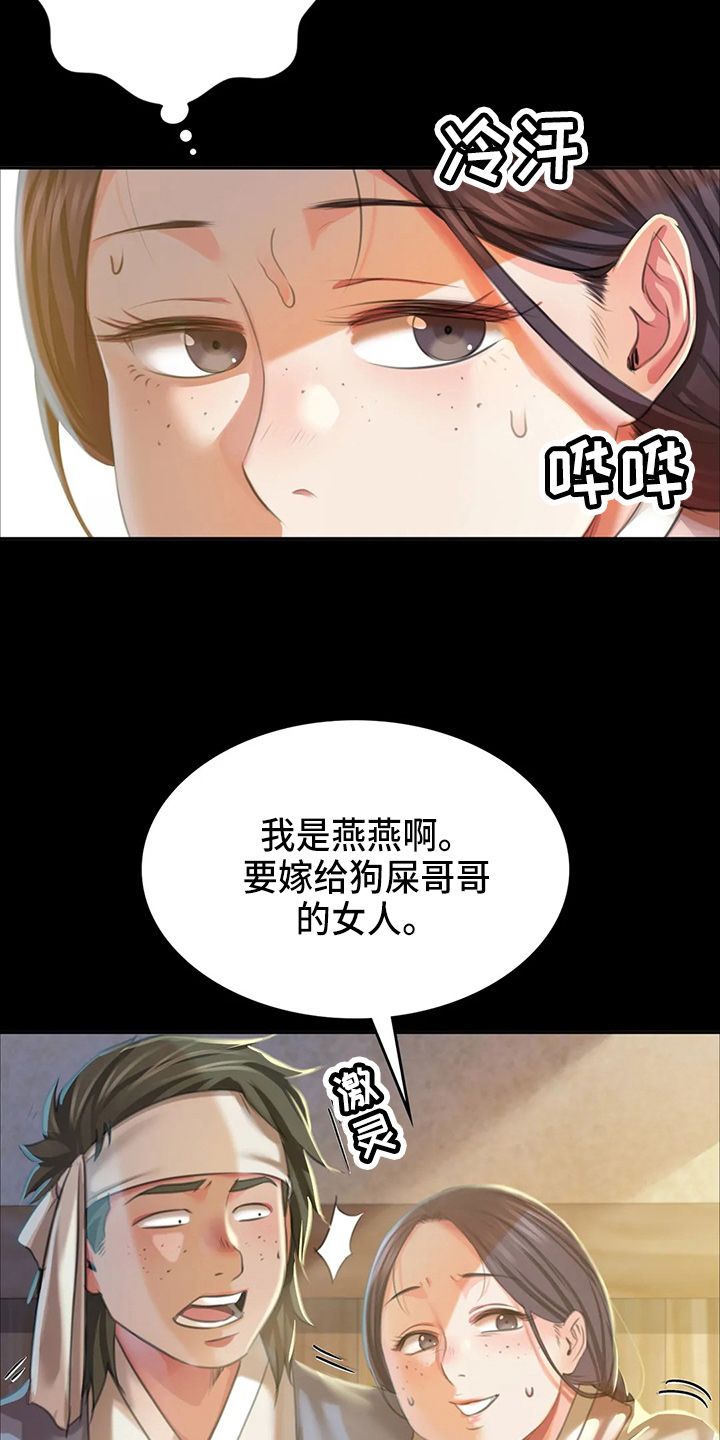 《忠仆石头》第49章你怎么在这 第22页