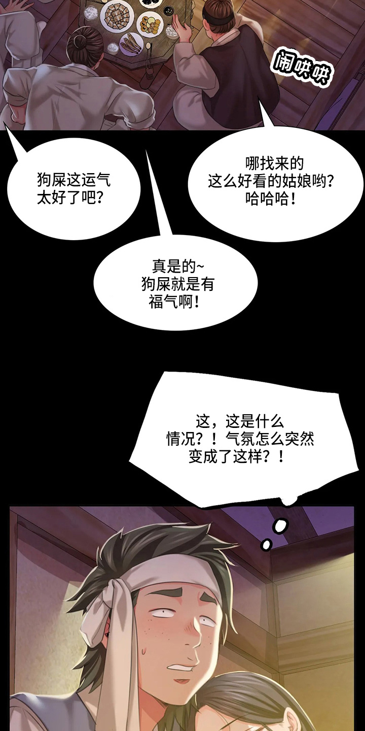 《忠仆石头》第49章你怎么在这 第25页