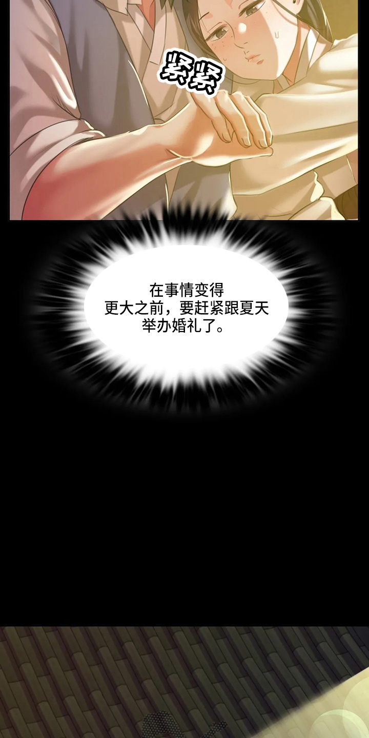 《忠仆石头》第49章你怎么在这 第26页