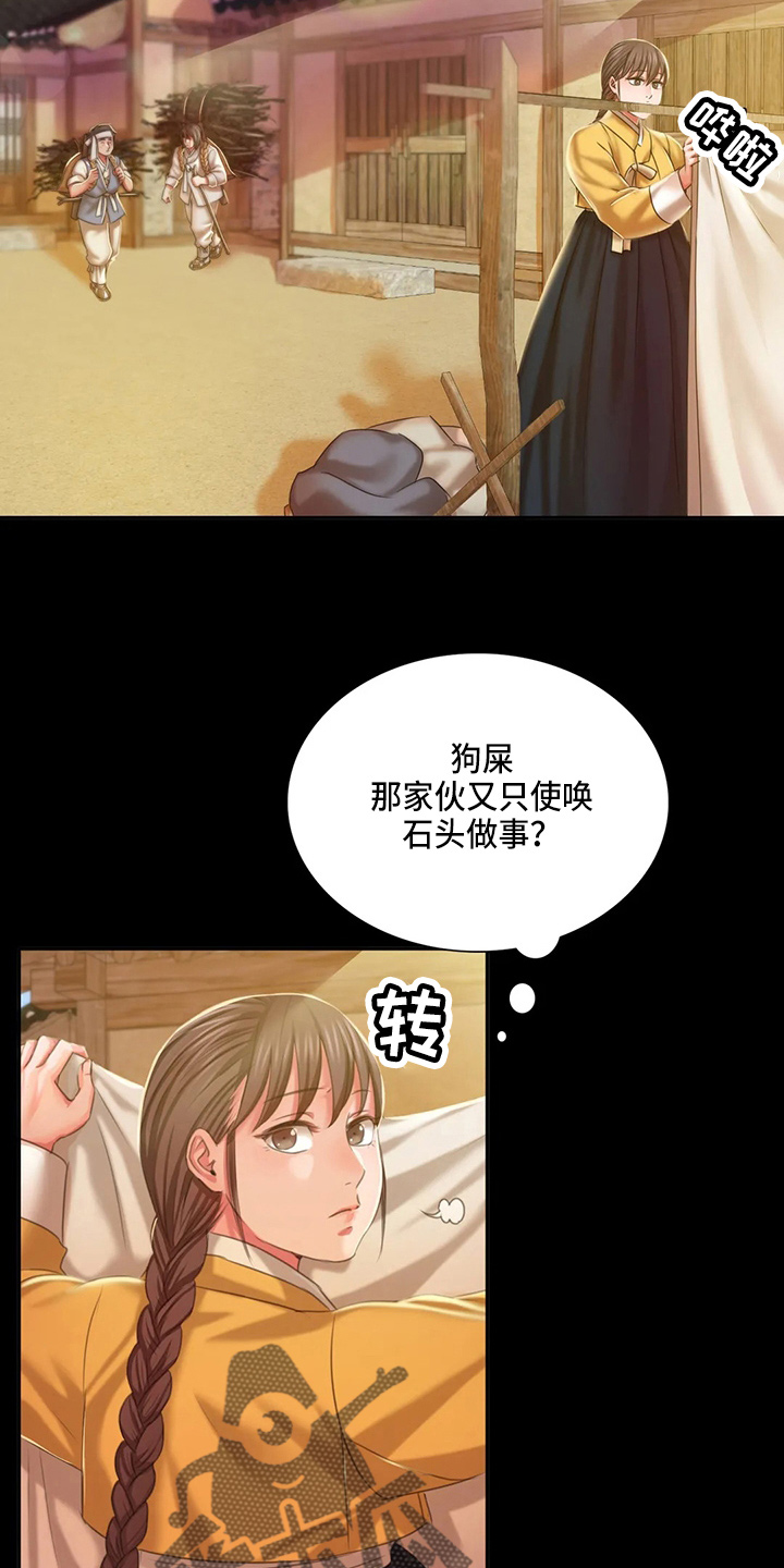 《忠仆石头》第49章你怎么在这 第28页