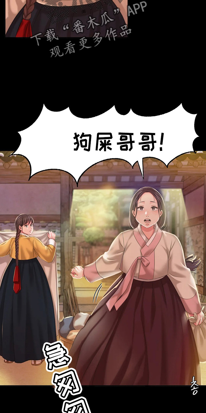 《忠仆石头》第49章你怎么在这 第29页