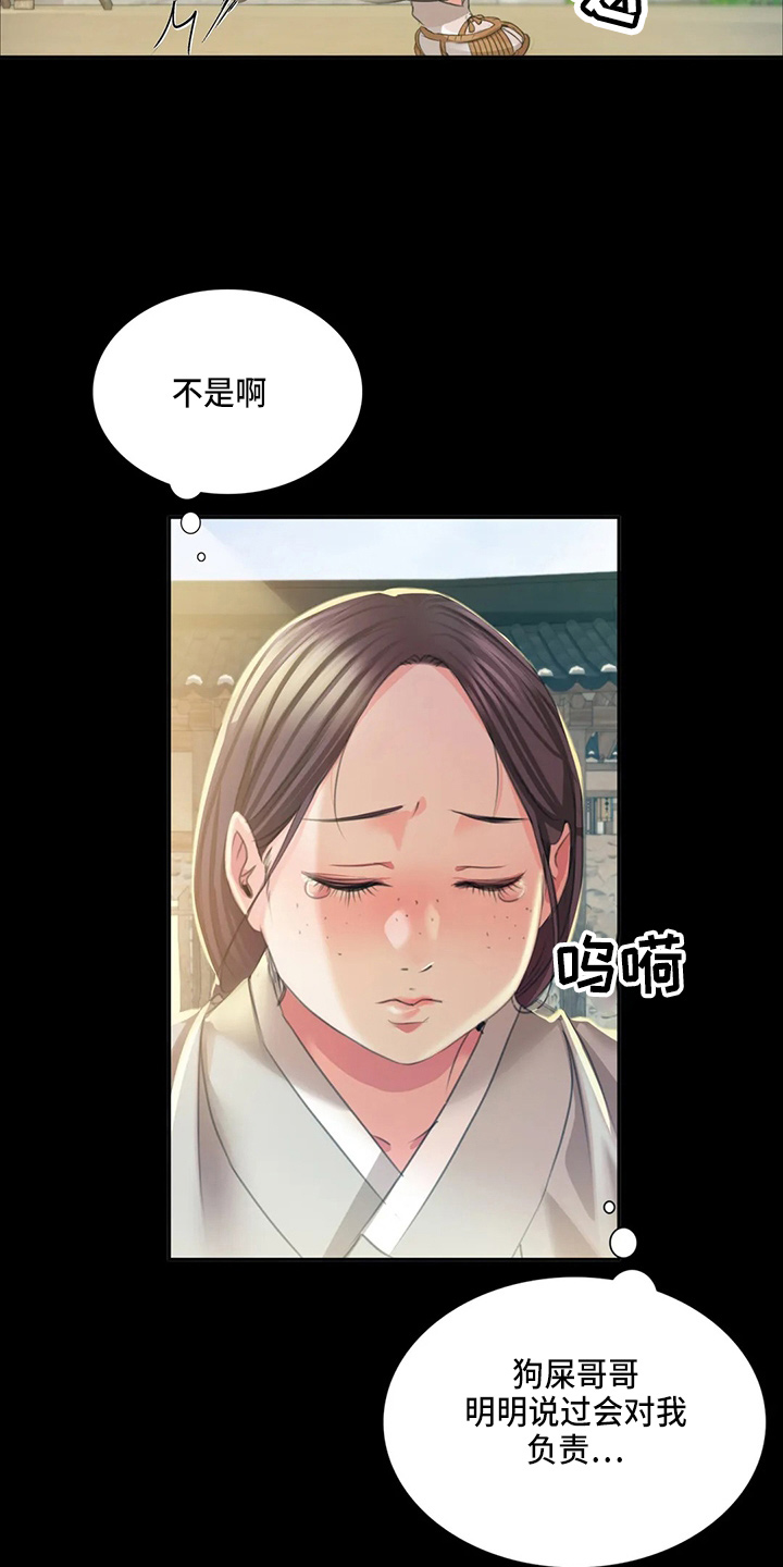 《忠仆石头》第49章你怎么在这 第2页