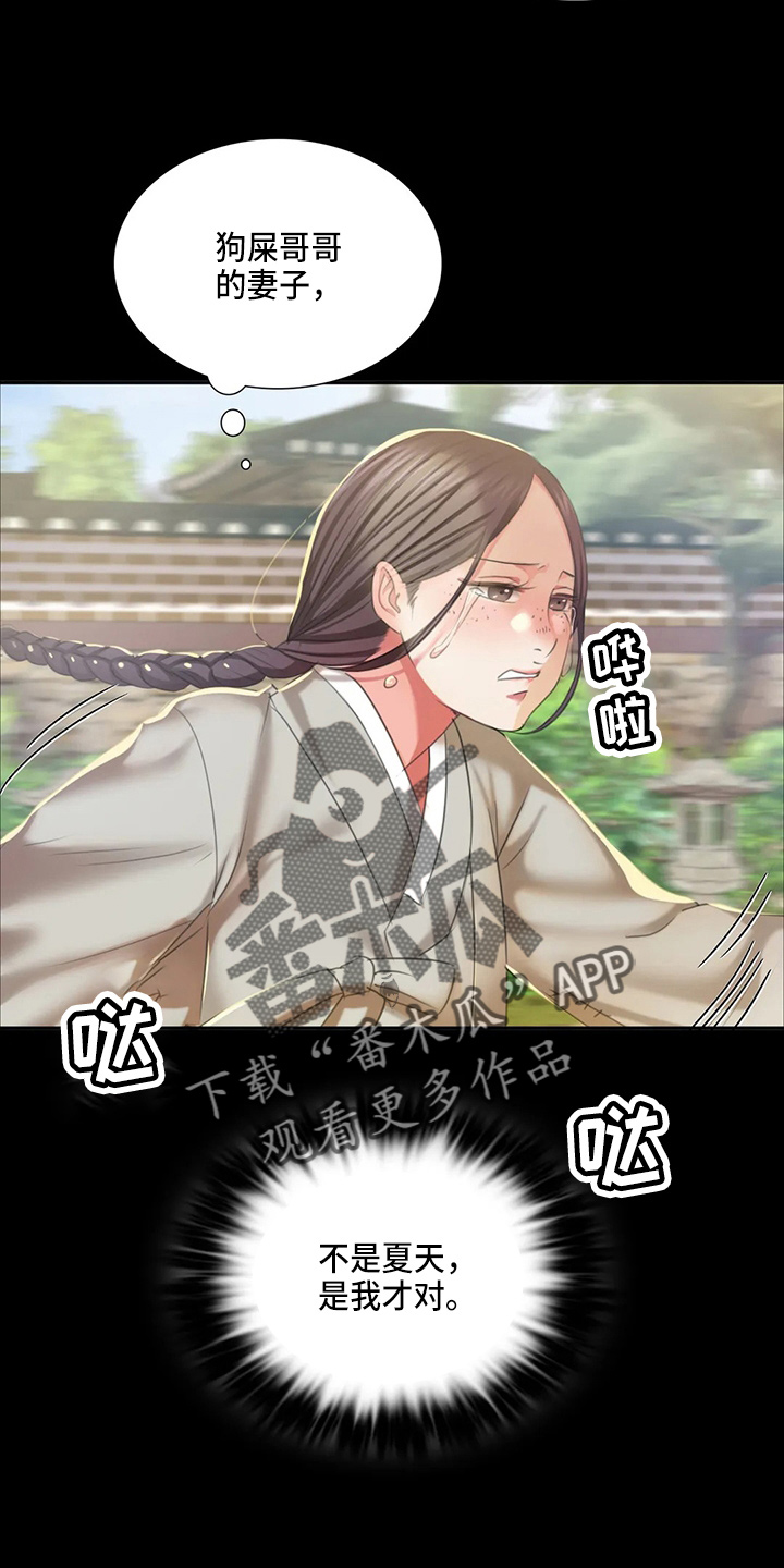 《忠仆石头》第49章你怎么在这 第3页