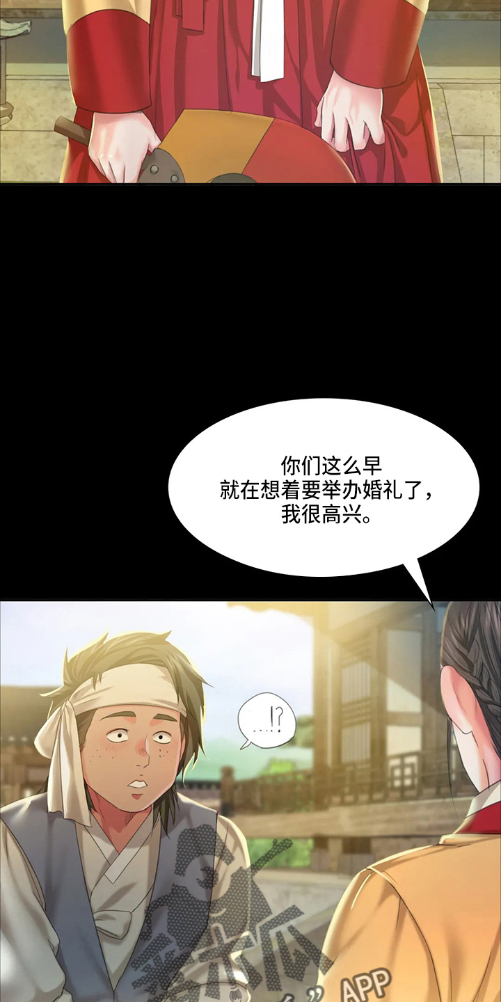 《忠仆石头》第49章你怎么在这 第5页