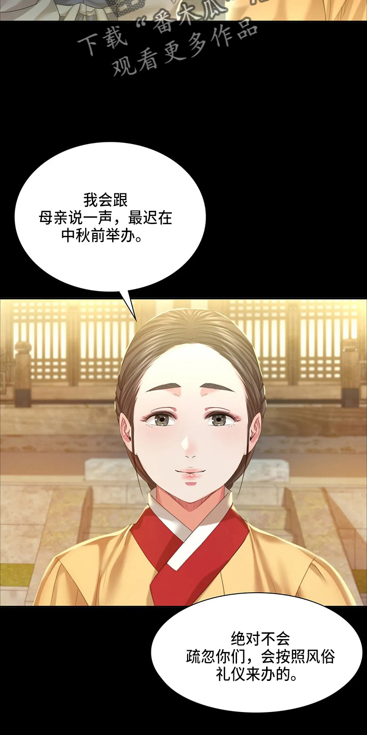 《忠仆石头》第49章你怎么在这 第6页