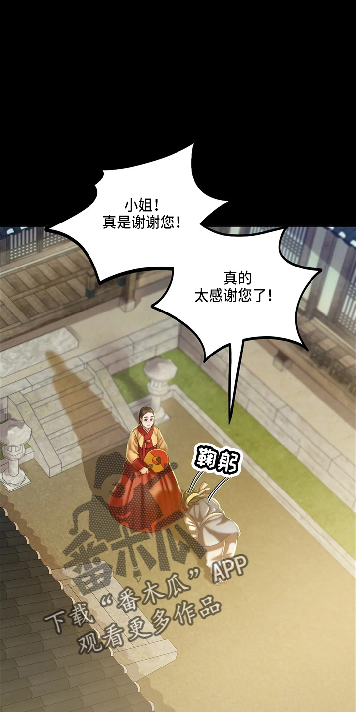 《忠仆石头》第49章你怎么在这 第7页