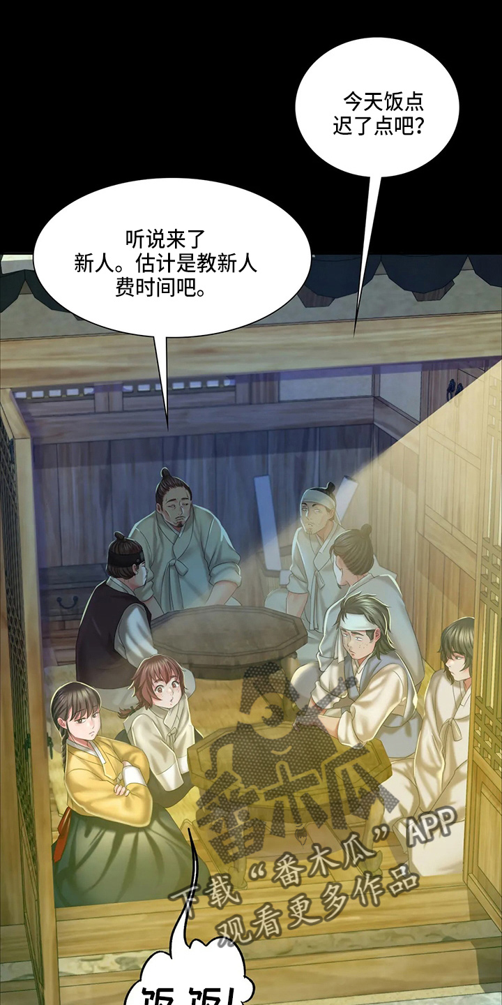 《忠仆石头》第49章你怎么在这 第9页