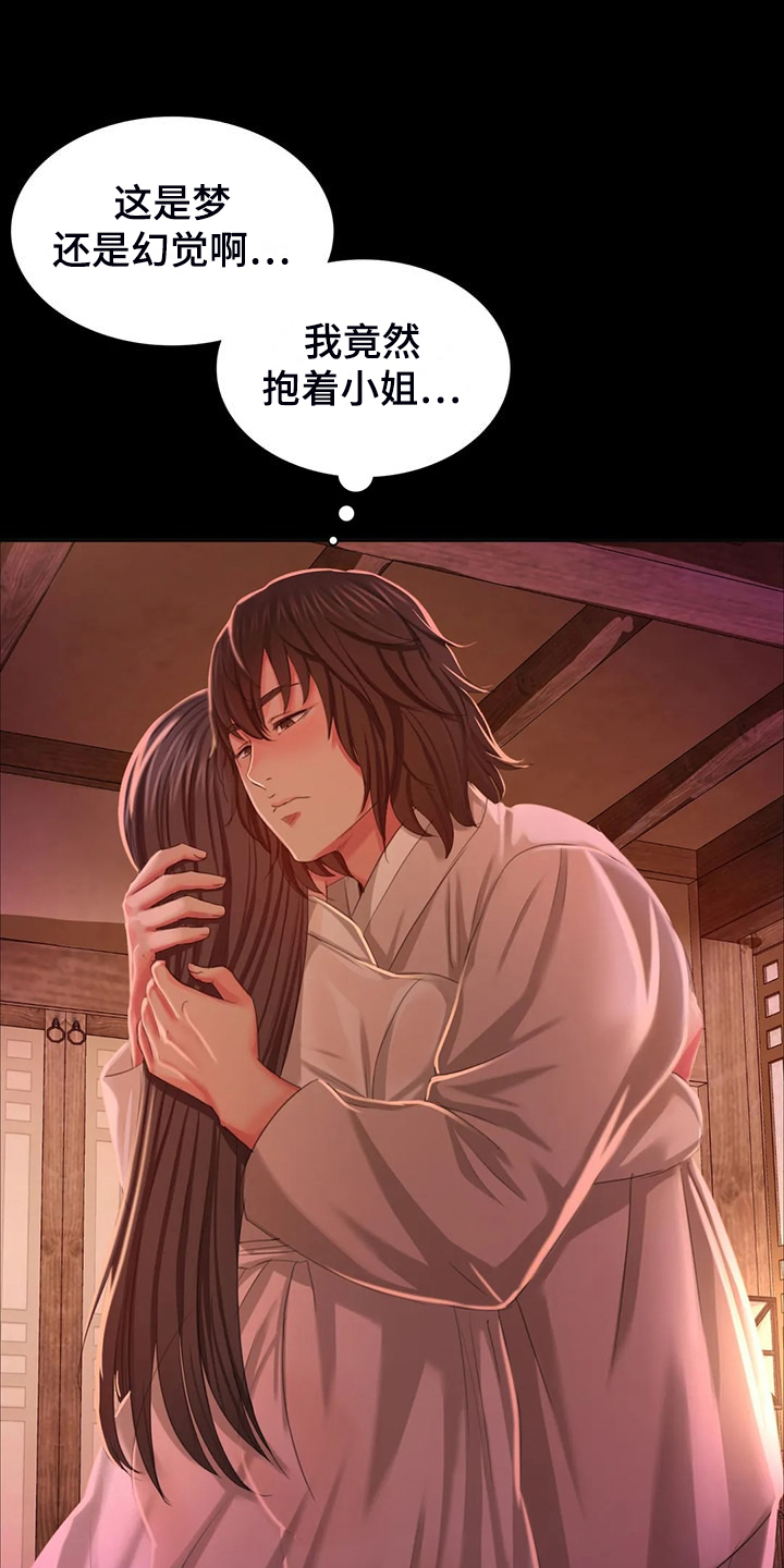 《忠仆石头》第46章说不出口 第12页