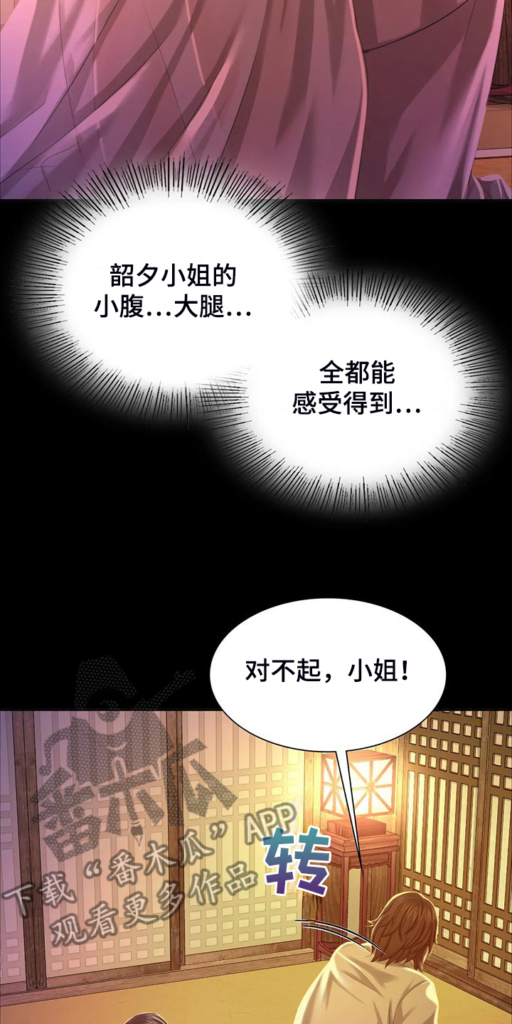 《忠仆石头》第46章说不出口 第13页