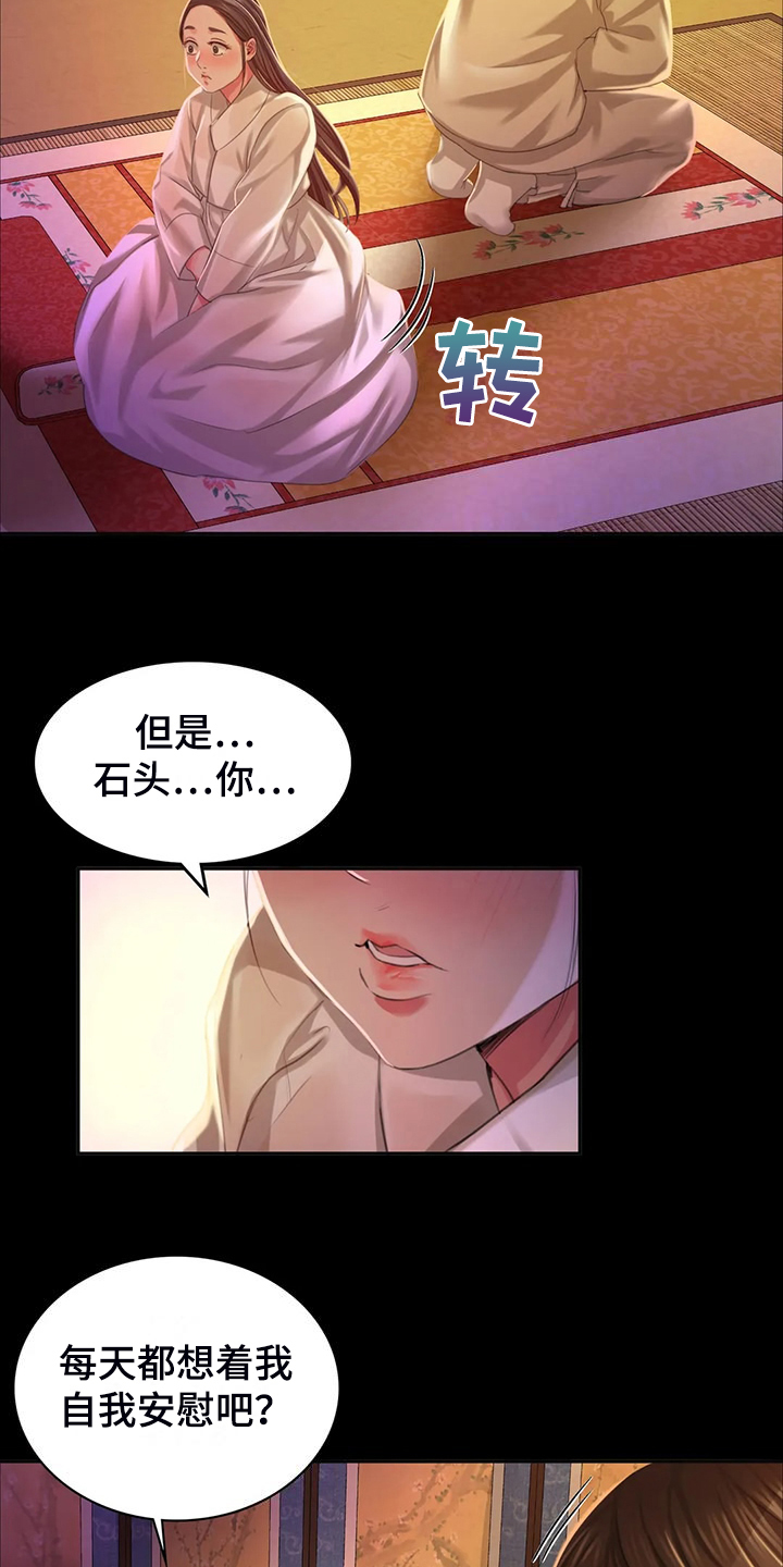 《忠仆石头》第46章说不出口 第14页