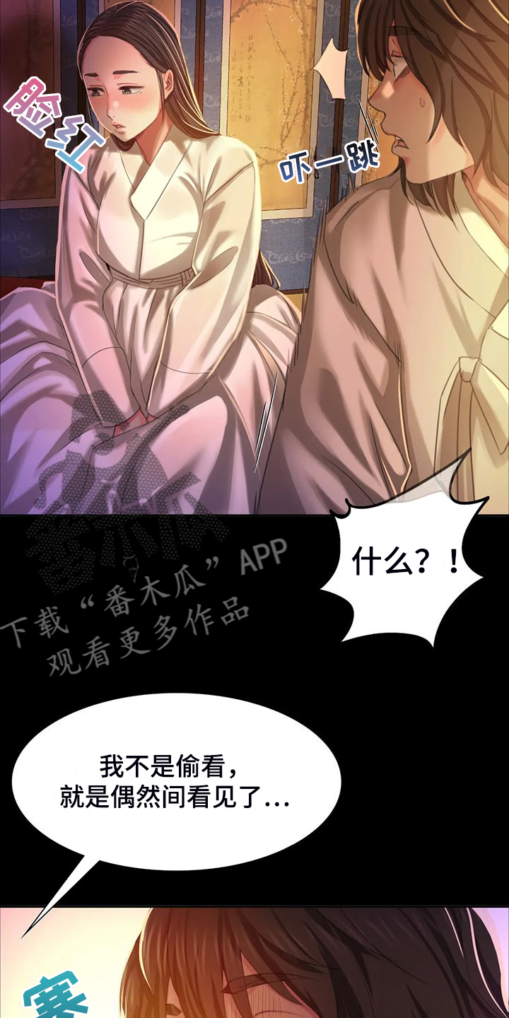 《忠仆石头》第46章说不出口 第15页