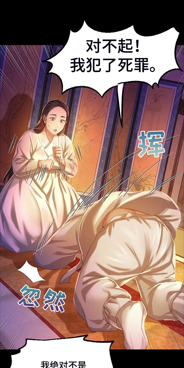 《忠仆石头》第46章说不出口 第17页