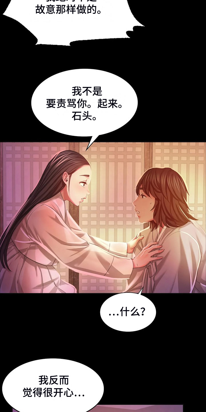 《忠仆石头》第46章说不出口 第18页