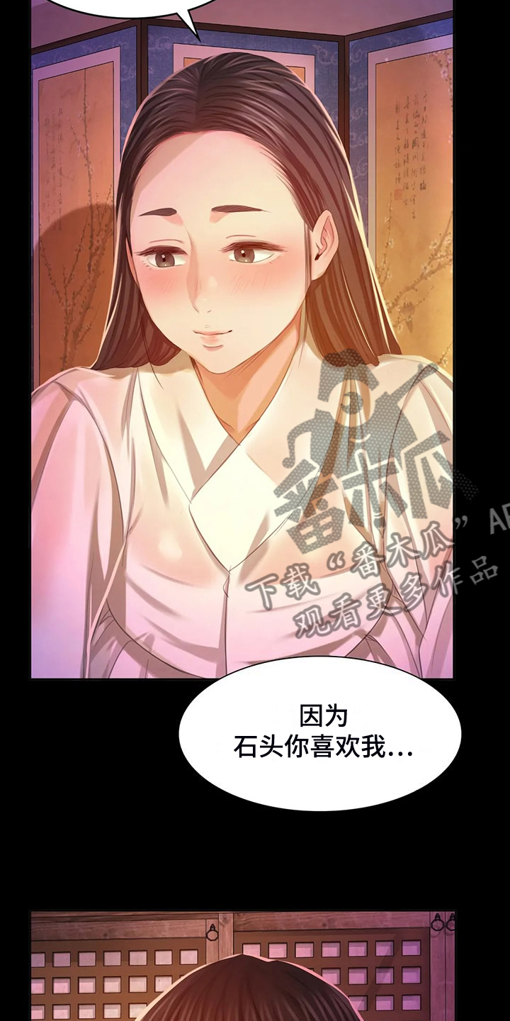 《忠仆石头》第46章说不出口 第19页