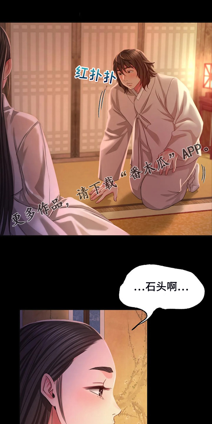 《忠仆石头》第46章说不出口 第1页