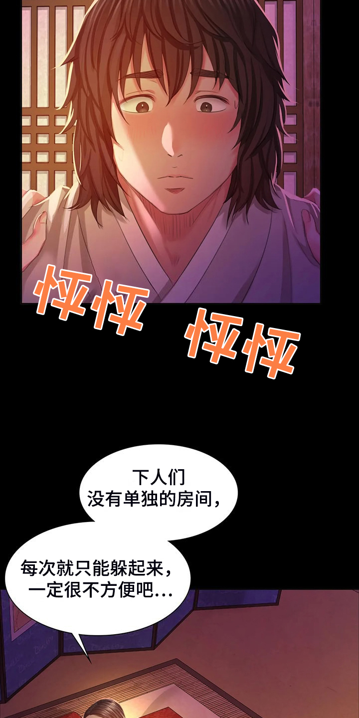 《忠仆石头》第46章说不出口 第20页