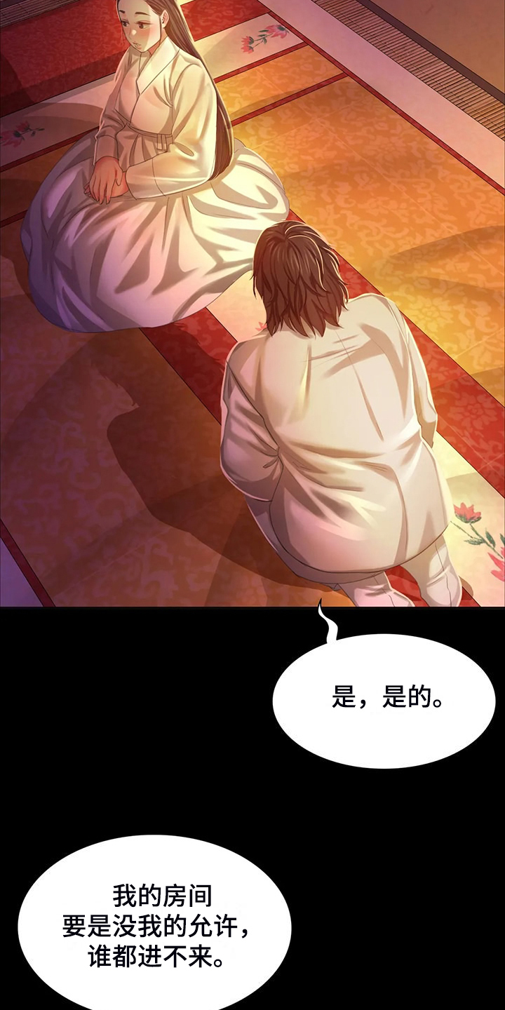 《忠仆石头》第46章说不出口 第21页