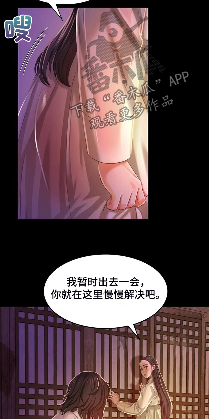 《忠仆石头》第46章说不出口 第22页