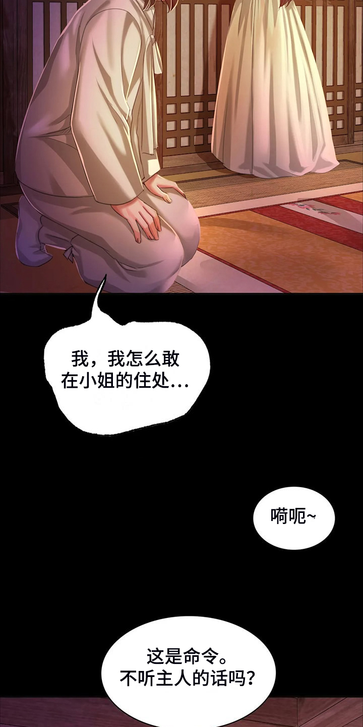 《忠仆石头》第46章说不出口 第23页