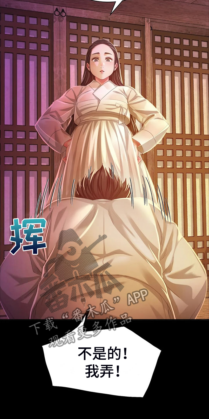 《忠仆石头》第46章说不出口 第24页