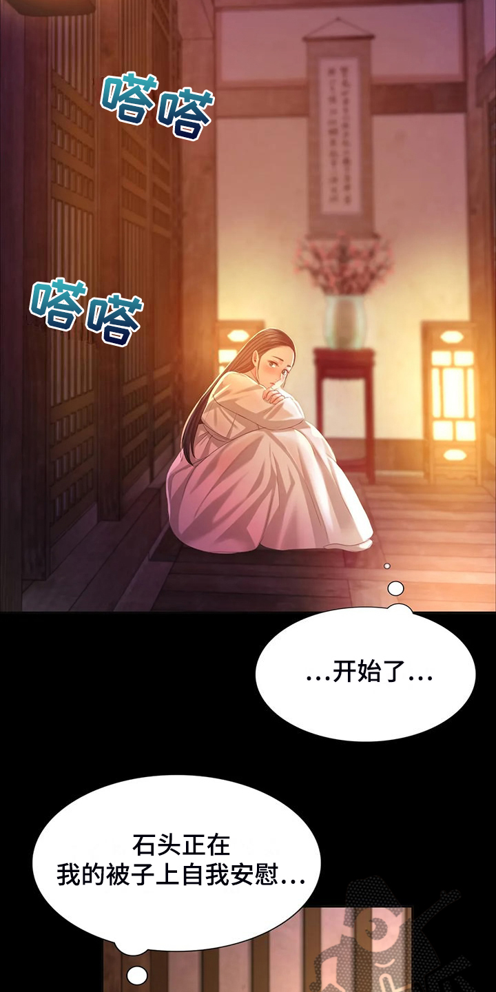 《忠仆石头》第46章说不出口 第26页