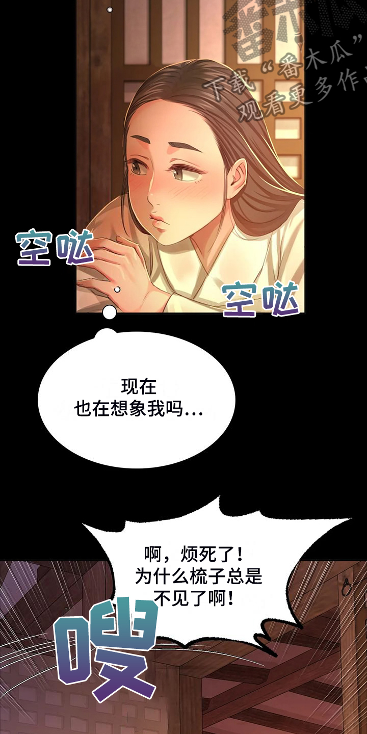 《忠仆石头》第46章说不出口 第27页