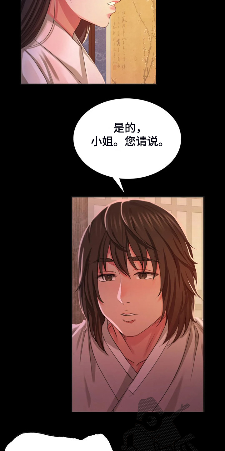《忠仆石头》第46章说不出口 第2页