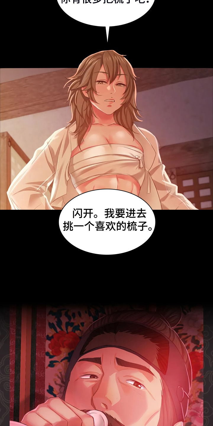 《忠仆石头》第46章说不出口 第30页