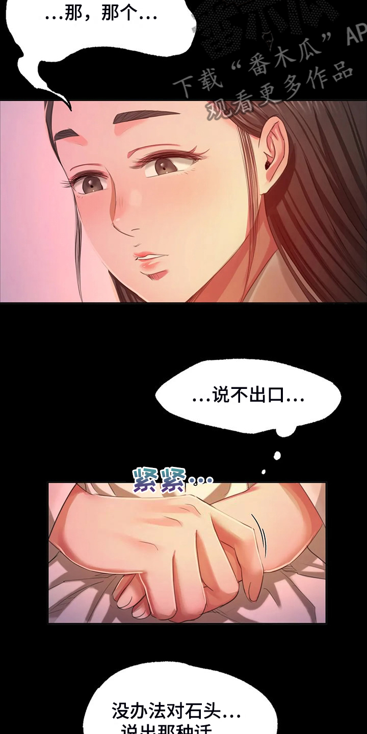 《忠仆石头》第46章说不出口 第3页