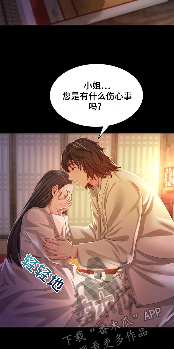 《忠仆石头》第46章说不出口 第6页