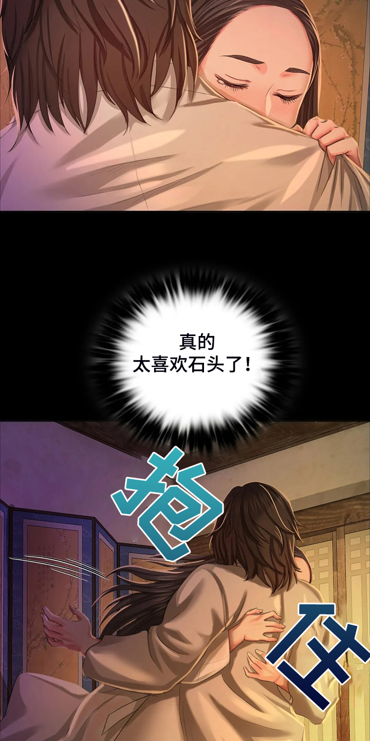 《忠仆石头》第46章说不出口 第8页