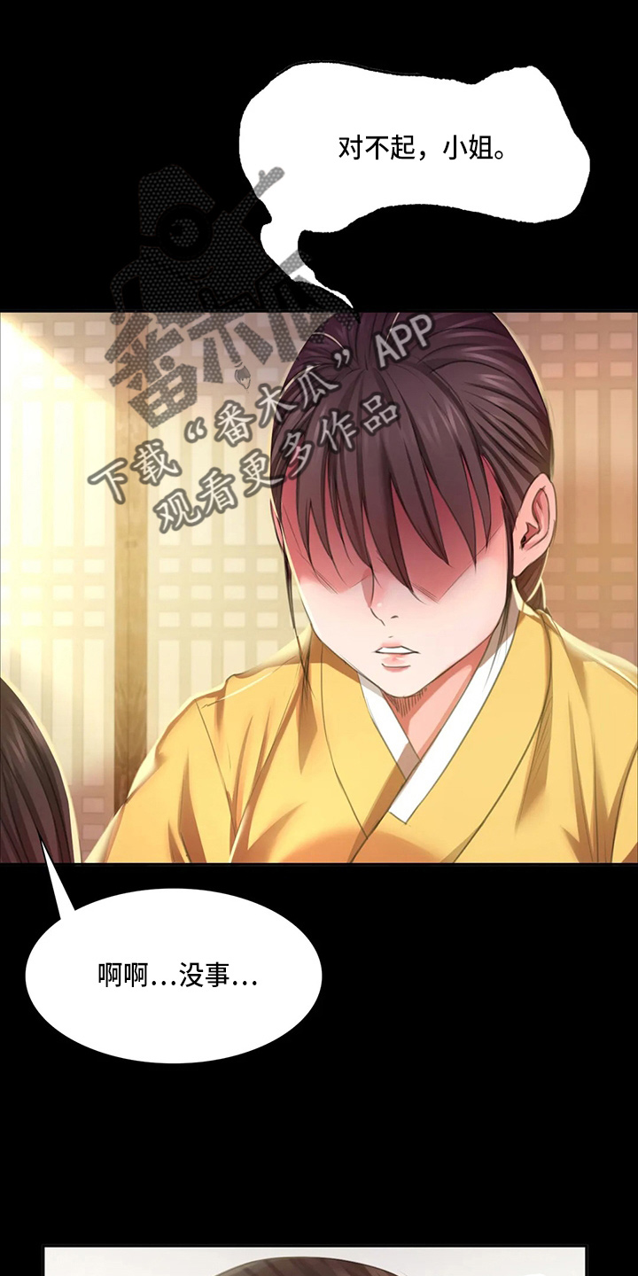 《忠仆石头》第48章我喜欢 第12页