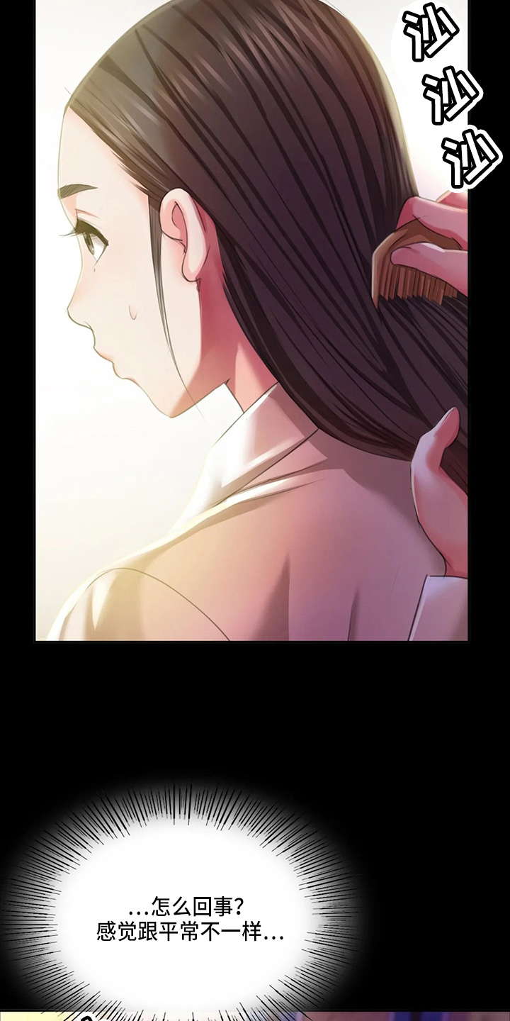 《忠仆石头》第48章我喜欢 第13页