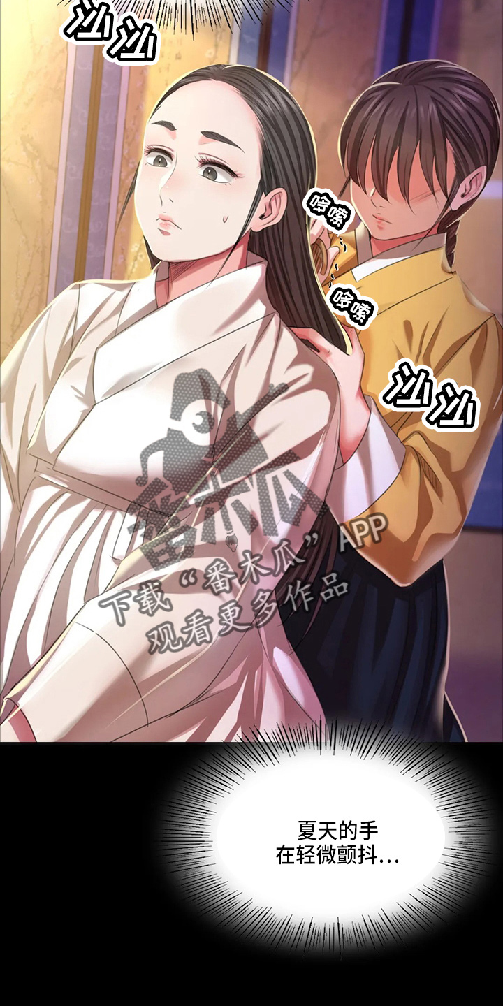 《忠仆石头》第48章我喜欢 第14页