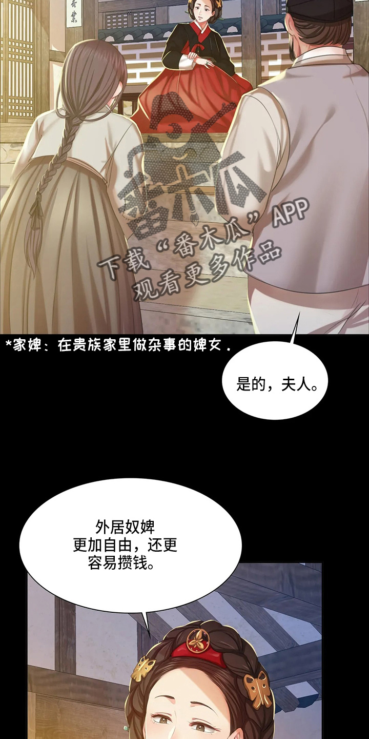 《忠仆石头》第48章我喜欢 第16页
