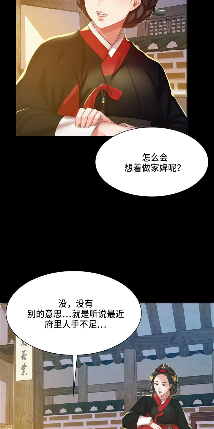 《忠仆石头》第48章我喜欢 第17页